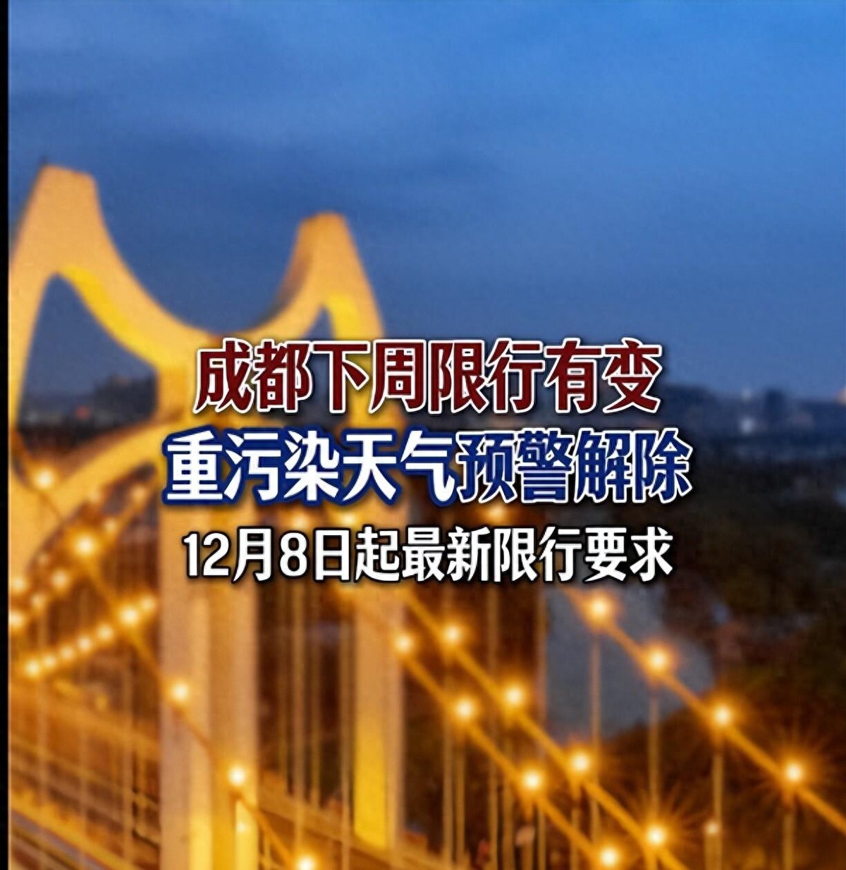 限行_成都车牌限行时间调整_成都限行时间恢复常态