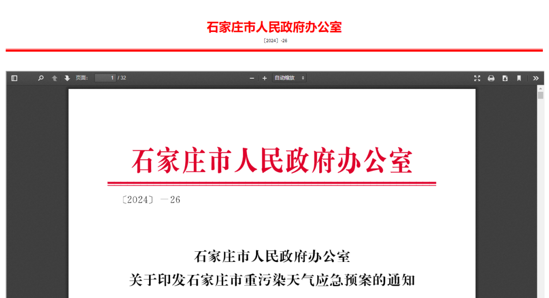 石家庄市重污染天气应急预案 预警分级 限行措施_限行
