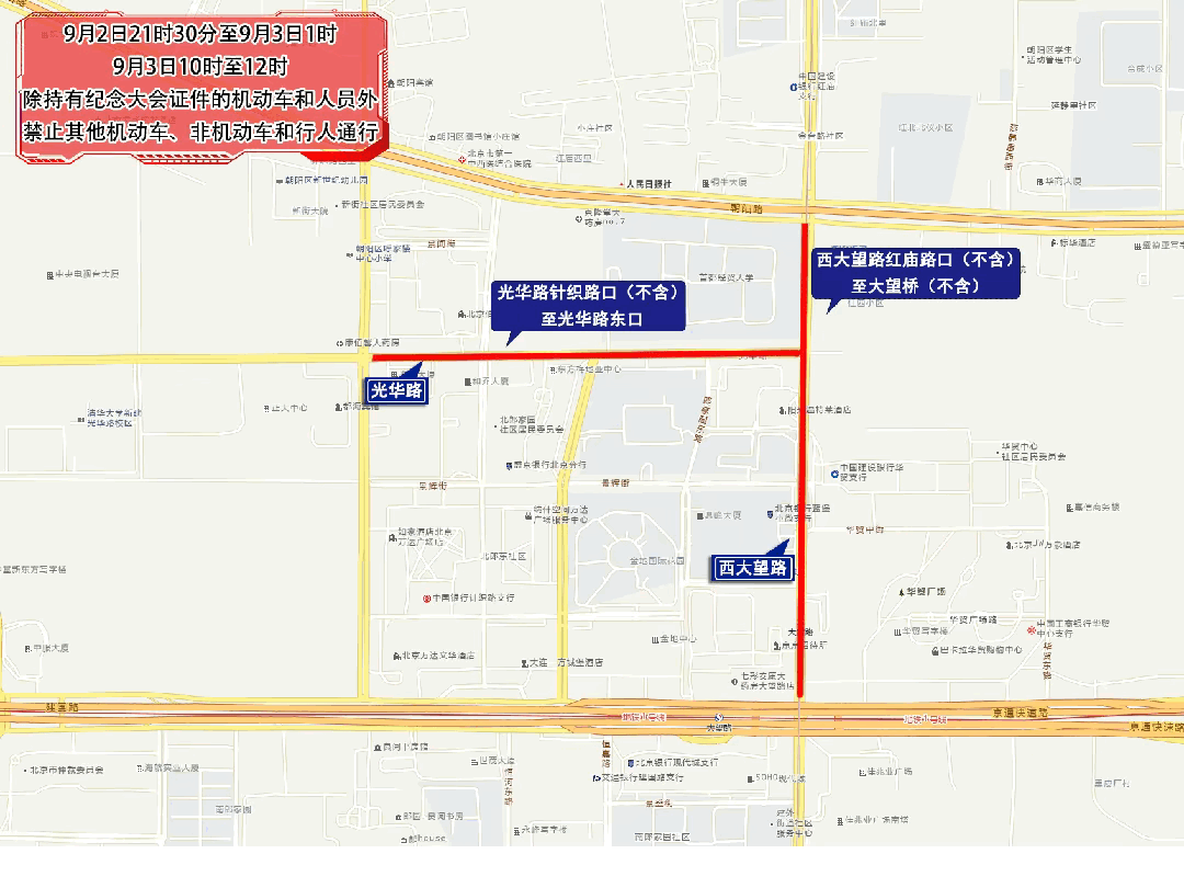 出行提示_相关部门最小化管理范围_纪念活动道路管理措施
