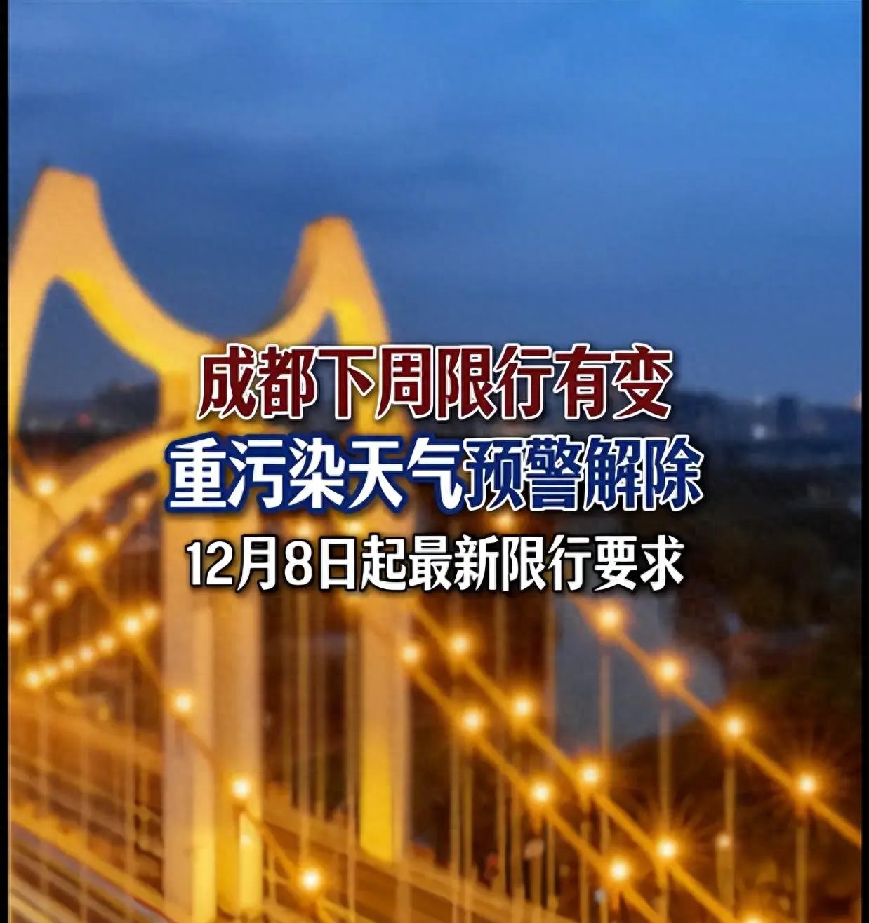 成都限行政策十二月安排_限行_成都限行日历2023