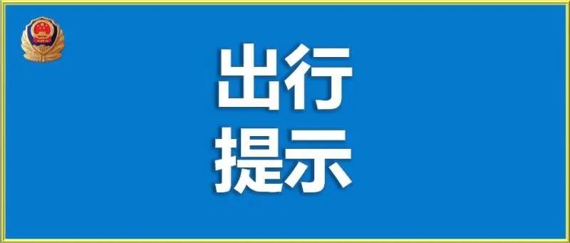 出行提示_12306在哪设置出行提示_出行提示图片