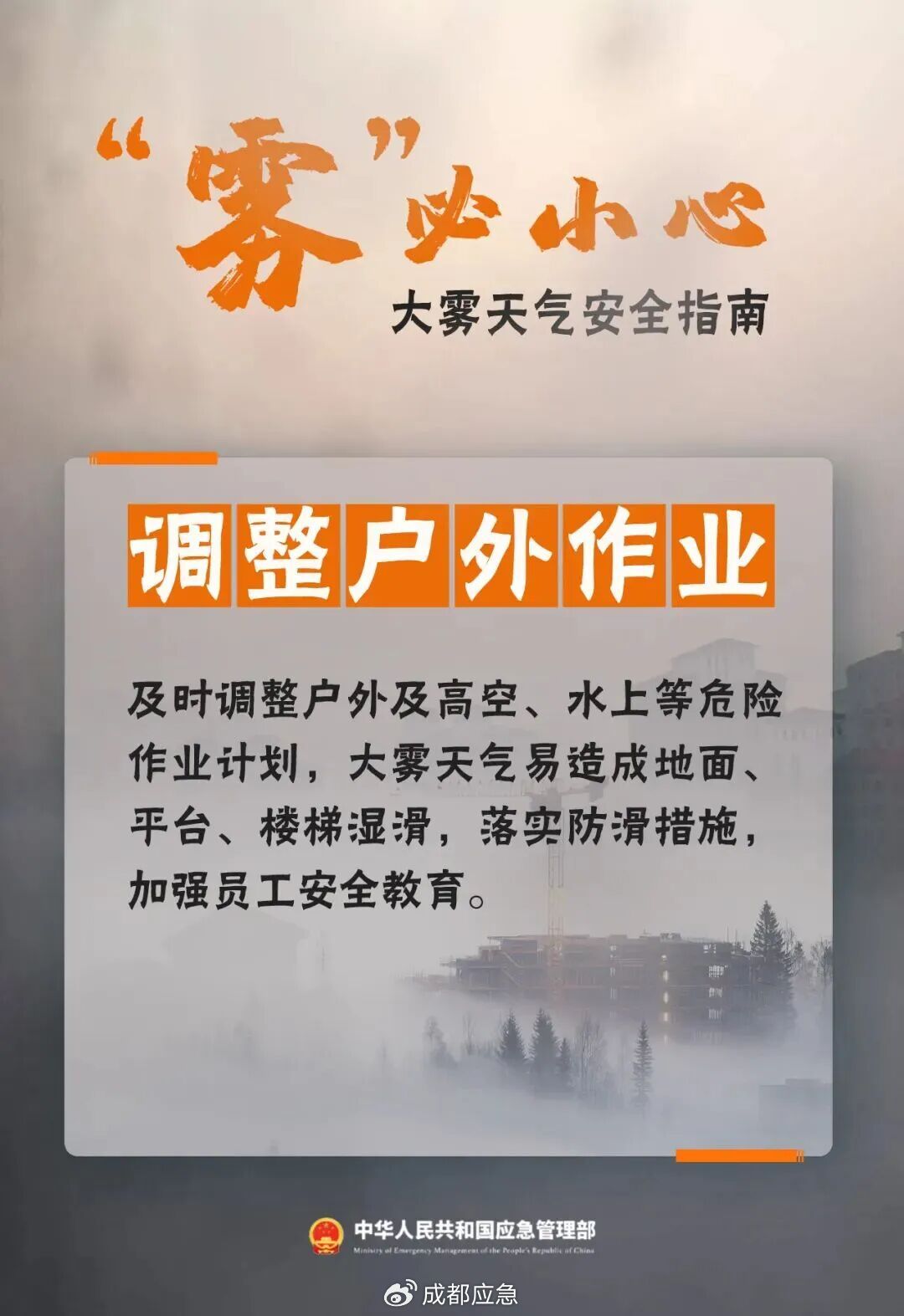 冬季大雾天气道路交通安全风险_雾天行车安全知识_出行提示