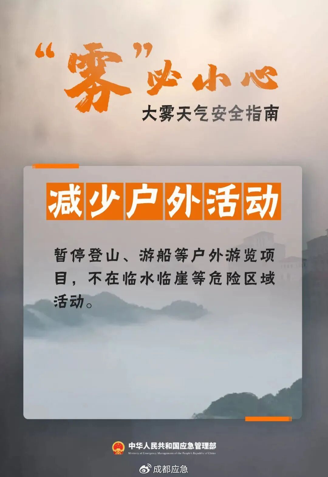 出行提示_冬季大雾天气道路交通安全风险_雾天行车安全知识