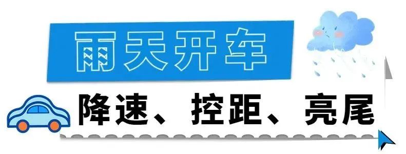 旅游出行提示_高考期间安全出行提示_出行提示