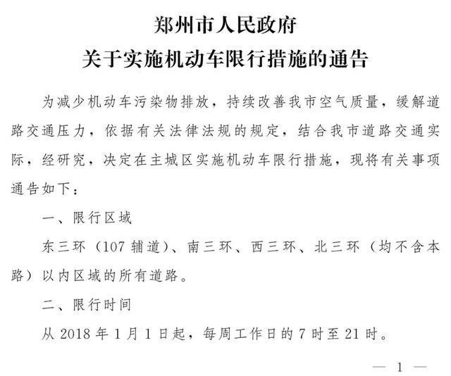限行_郑州三环内单双号限行_郑州绿牌车限行规则