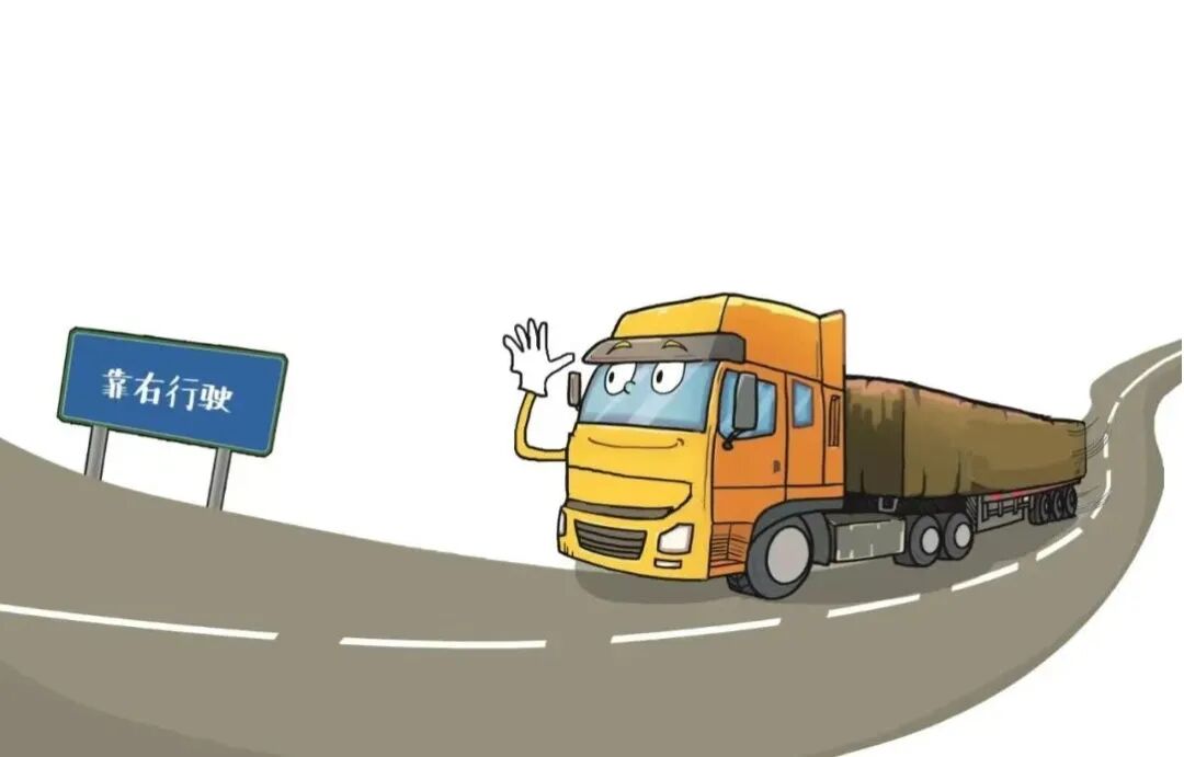 冬季重型货车驾驶安全注意事项_出行提示_冬季货车出行安全准备