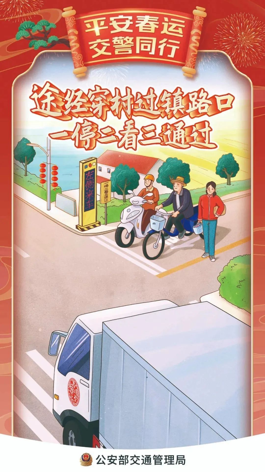 春节交通安全_出行提示_禁止酒后驾车