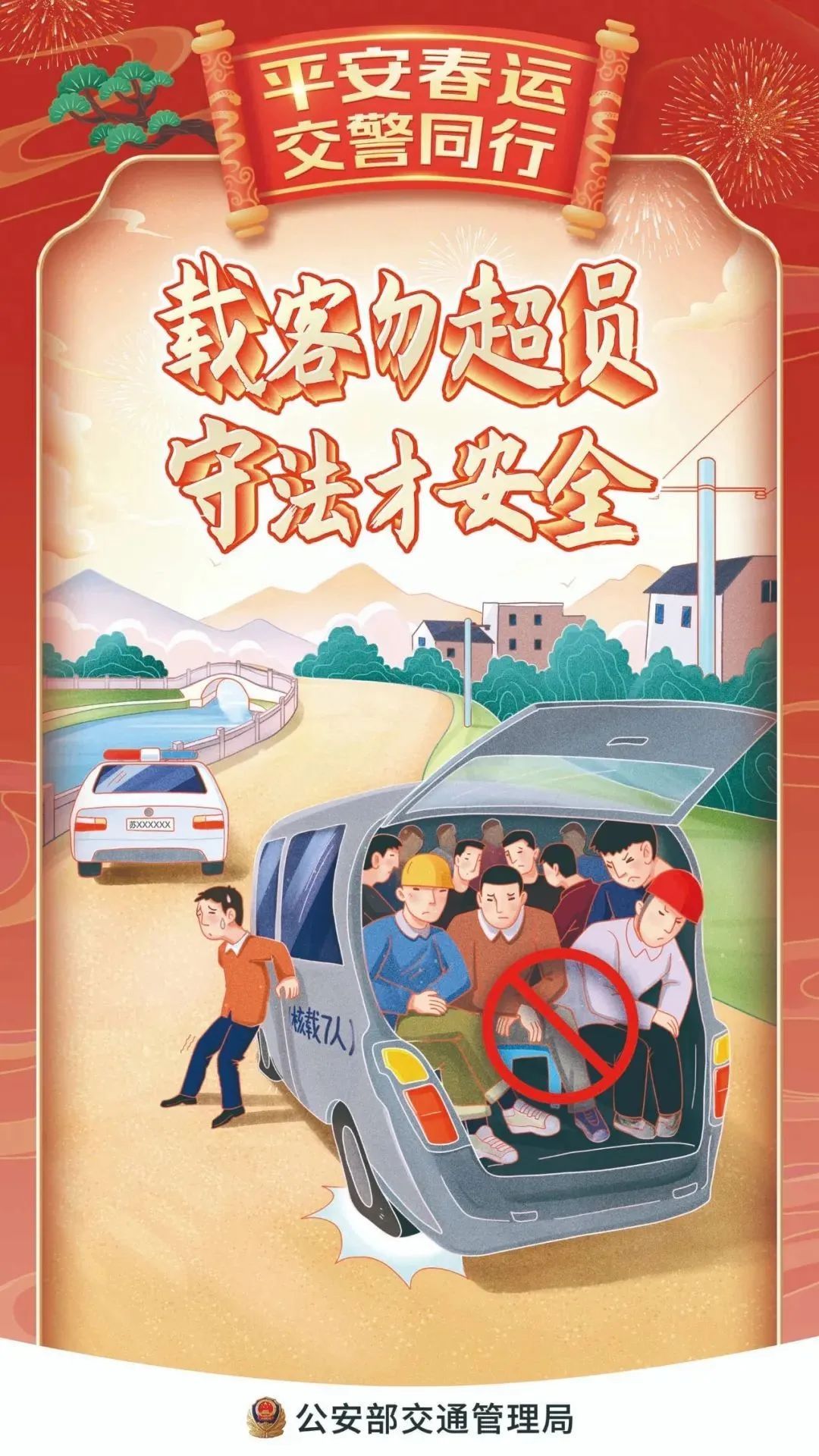 禁止酒后驾车_出行提示_春节交通安全