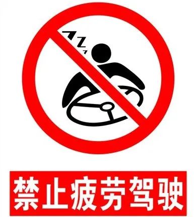 高速公路疲劳驾驶案例_夏季疲劳驾驶事故_出行提示
