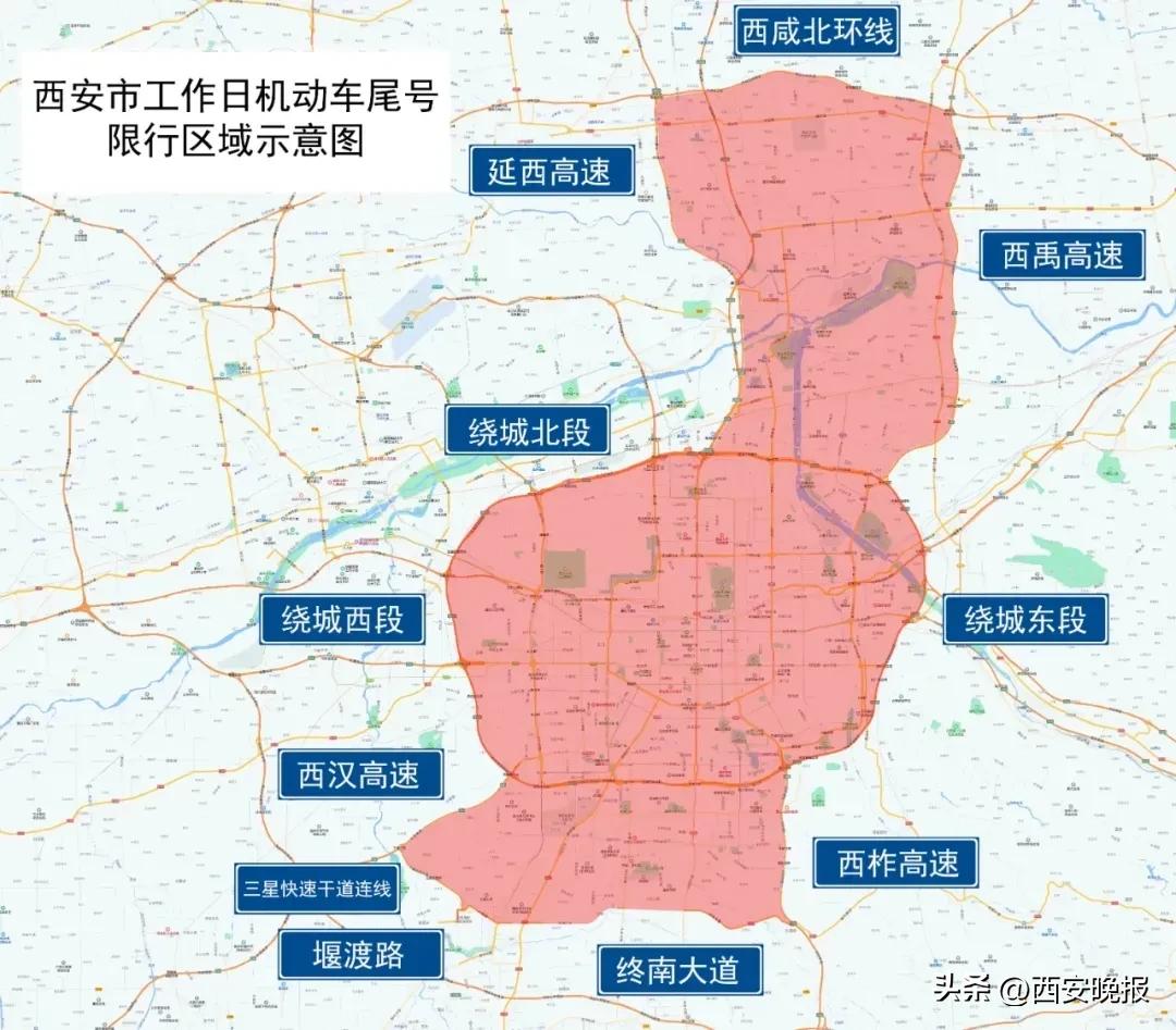 西安市机动车尾号限行区域_西安工作日机动车尾号限行通告_限行