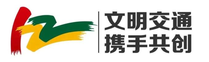 出行提示_吉林市公安交巡警_元宵节交通安全提示