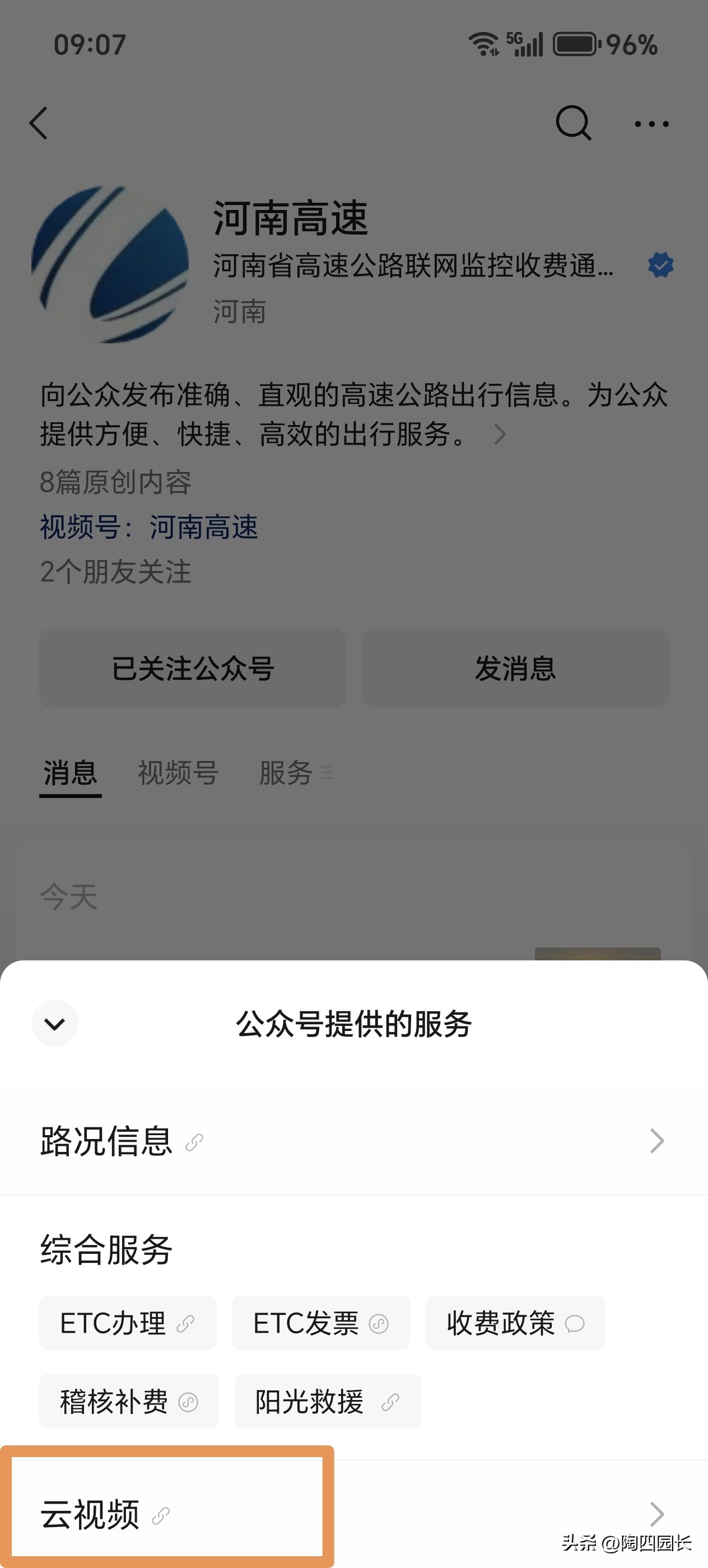 高速路况查询_微信实时摄像头_路况
