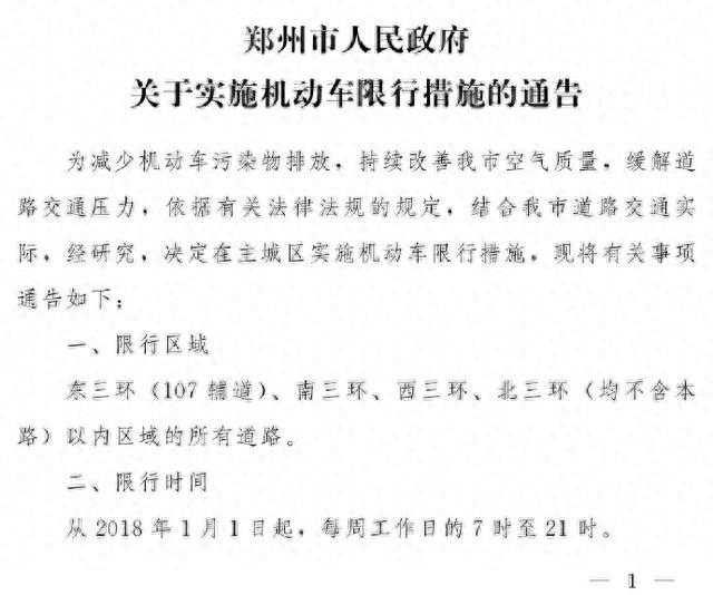 郑州交通治理优化_郑州限行政策新变化_限行