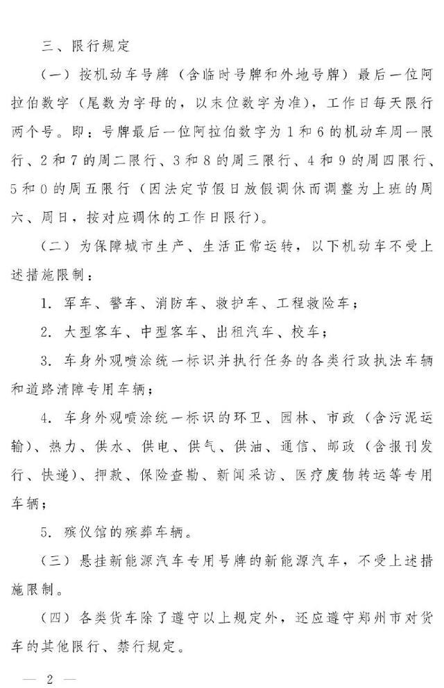 限行_郑州限行政策新变化_郑州交通治理优化