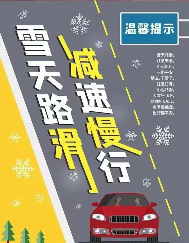 出行提示_雪天步行防滑防摔防砸技巧_雪天出行安全指南