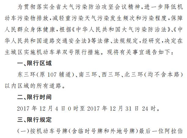 郑州单双号限行 2017年12月4日 限行区域和规定_限行