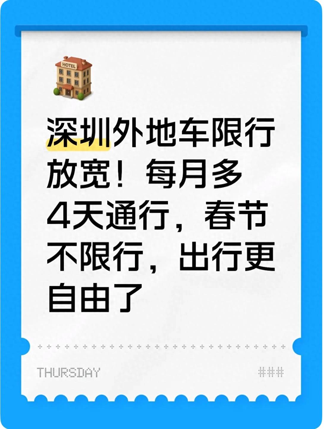 免限行申请次数翻倍_限行_深圳外地车限行政策调整