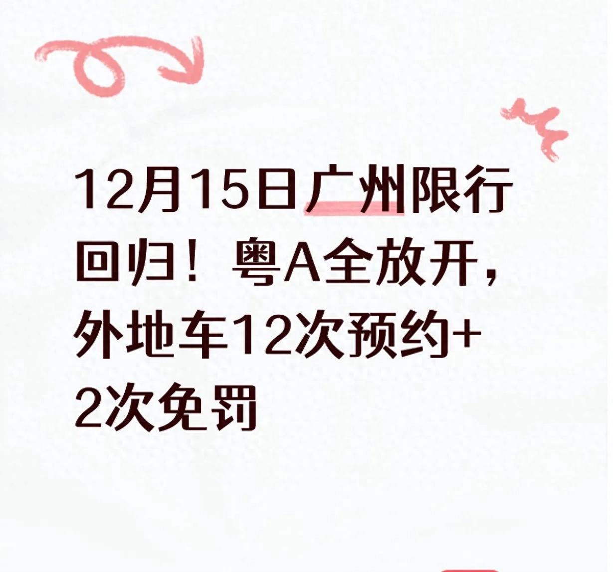 限行_海珠区限行取消_广州单双号限行政策调整