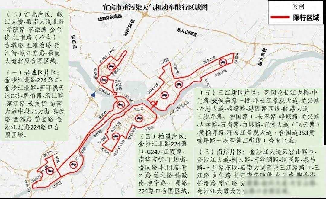 限行绕行路线指南_限行_宜宾雾霾橙色预警