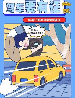 高考后交通安全_出行提示_无证驾驶危害