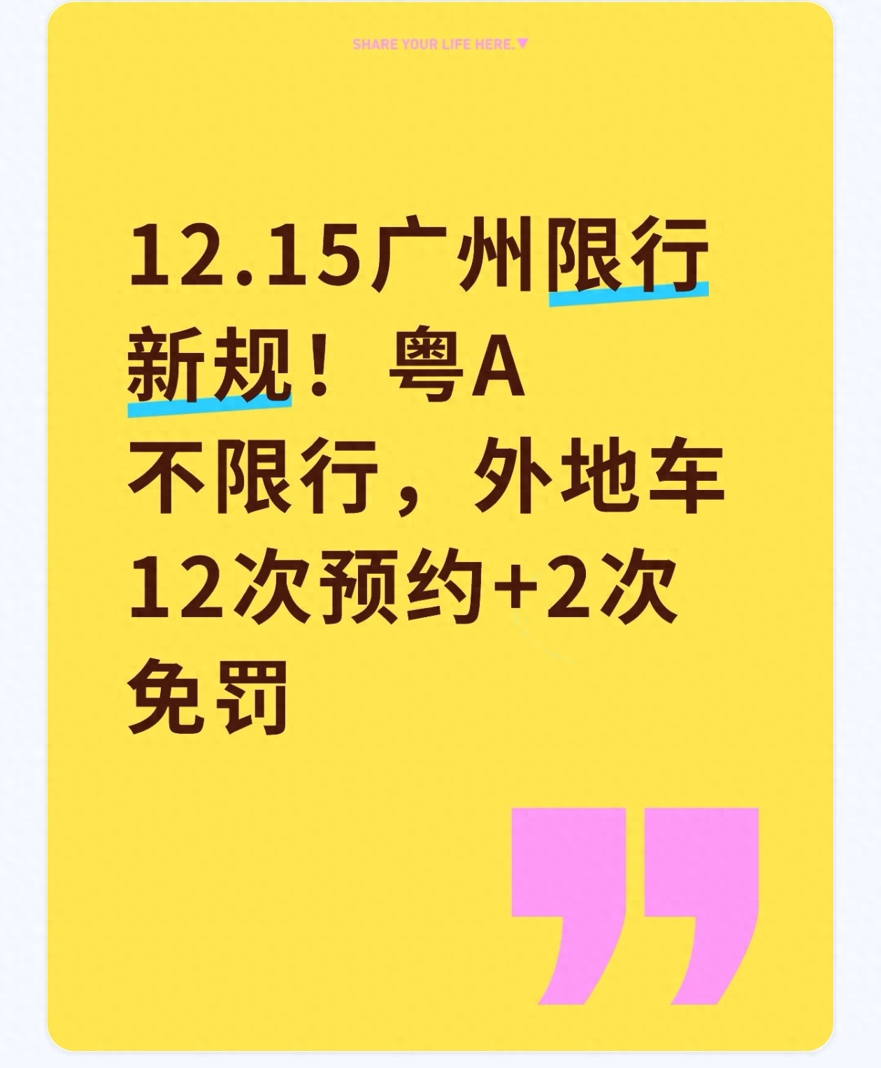 广州市高峰限行政策调整_限行_粤A车主免限行攻略