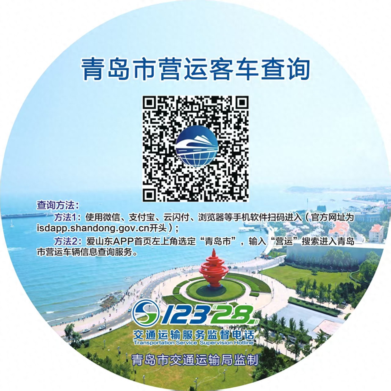 出行提示_青岛元旦假期客票预售_青岛务工人员返乡交通服务