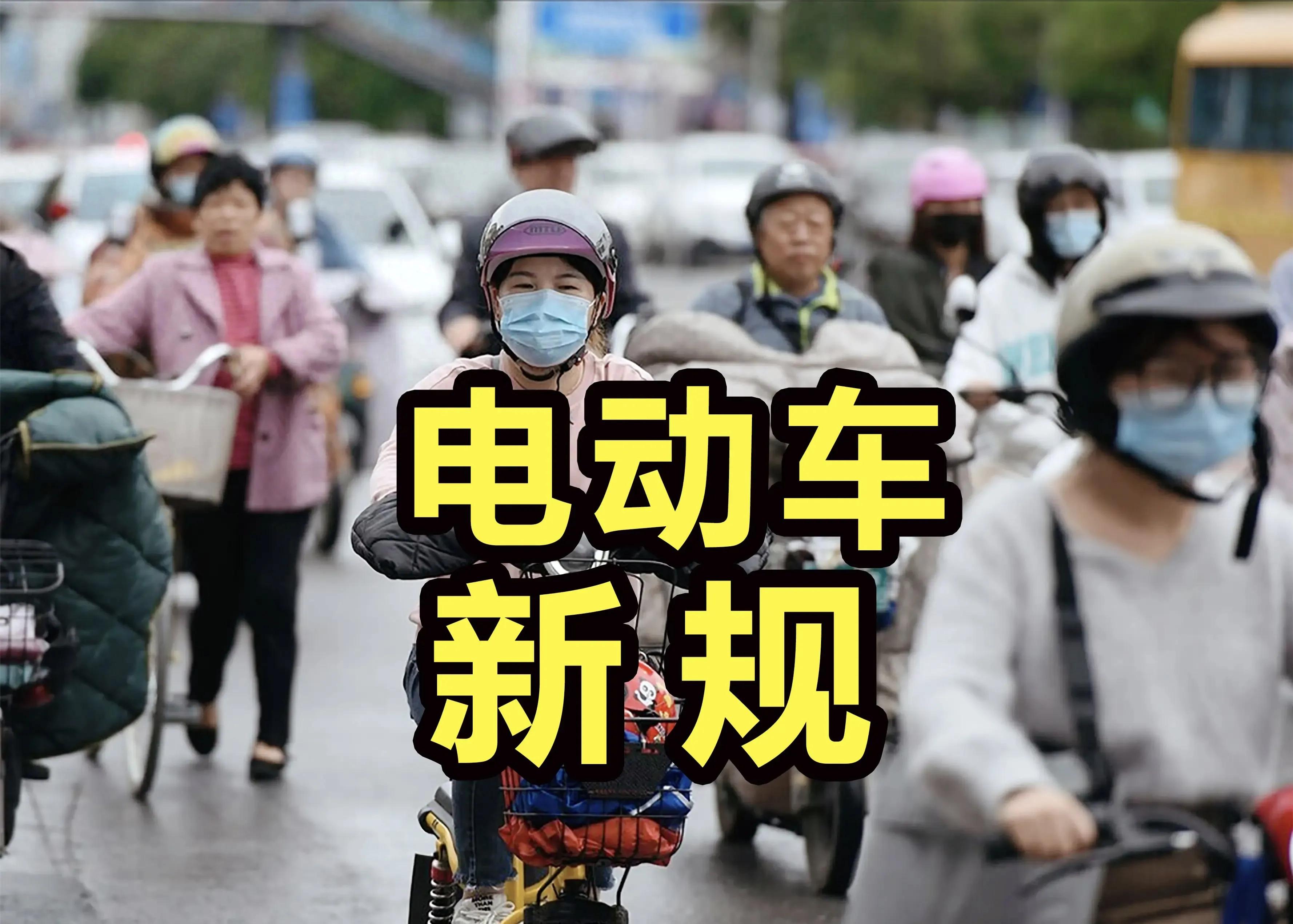 电动车禁行政策争议_电动车禁行新国标政策_禁行