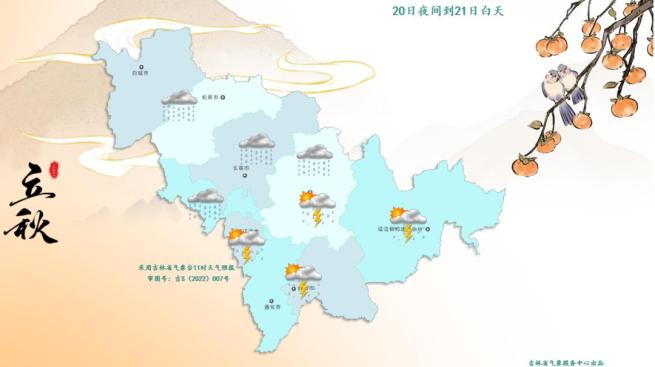 雨天出行安全_出行提示_吉林天气预报