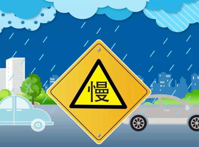 出行提示_雨雪天气安全行车_雨雪天气行车技巧