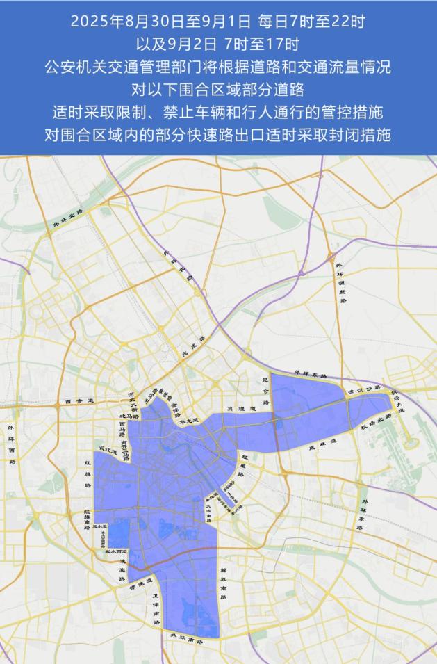 出行提示_绿色出行倡议_天津市公安局交通管控措施