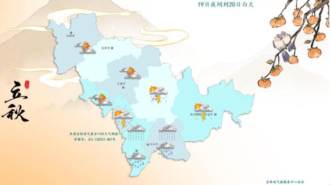 出行提示_雨天出行安全指南_吉林省天气预报