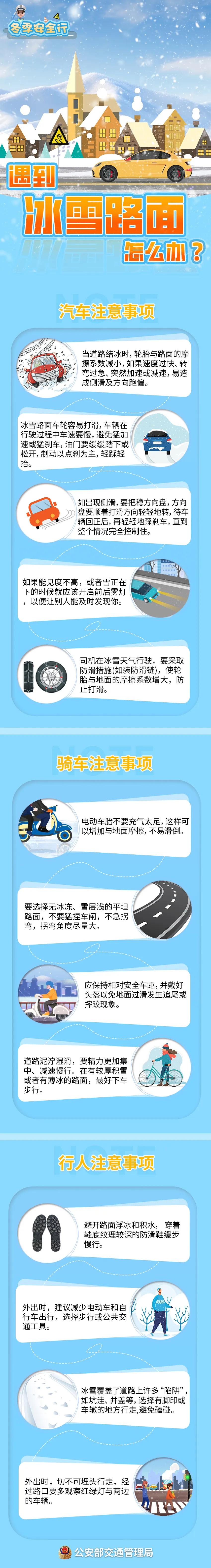 出行提示_冬季雨雪道路交通安全注意事项_雪天安全行车技巧