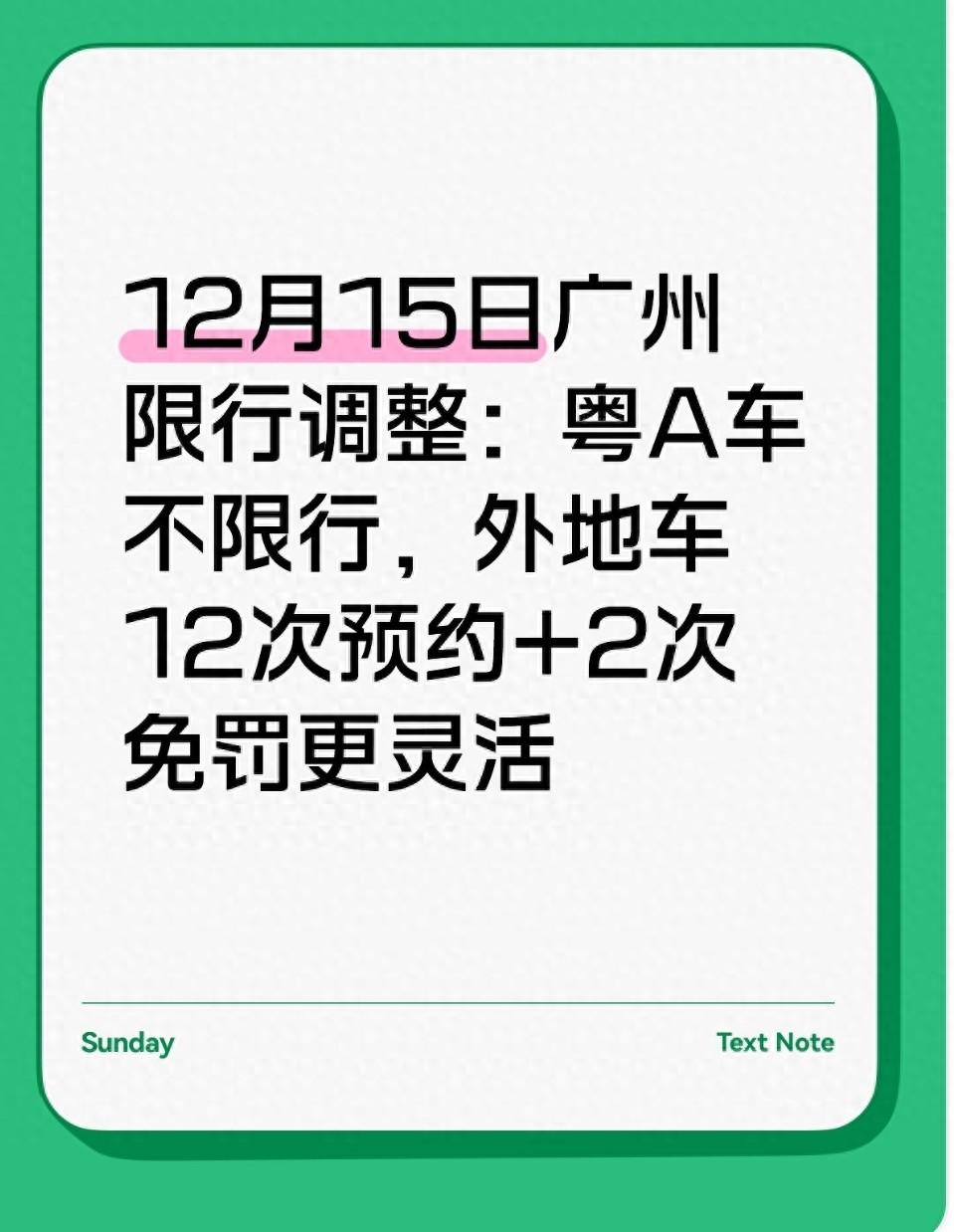 粤A车彻底摆脱限行束缚_广州临时单双号限行终止_限行