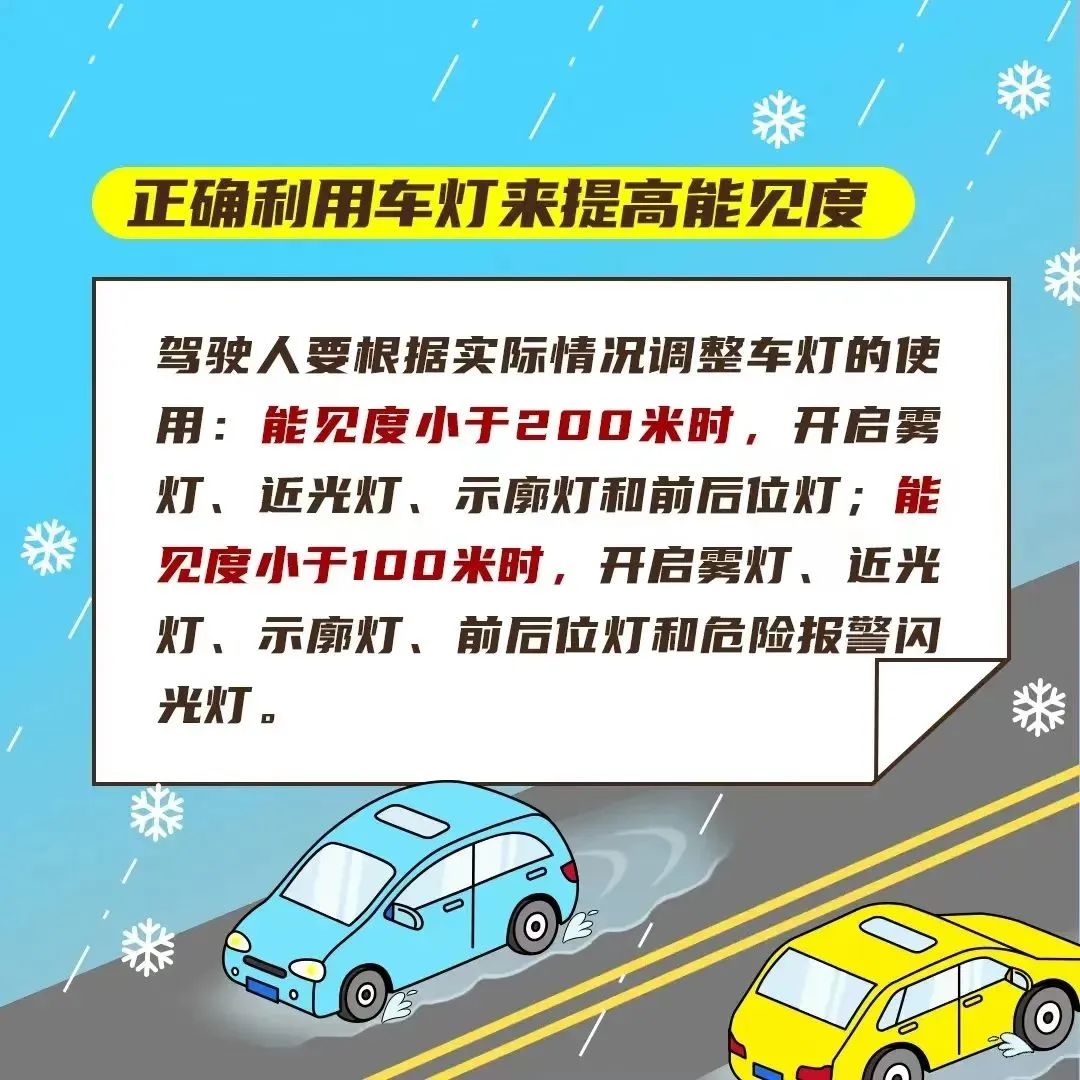 雨雪天气行车安全指南_河南雨雪天气_出行提示