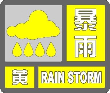 北京暴雨黄色预警_北京降雨交通影响_出行提示