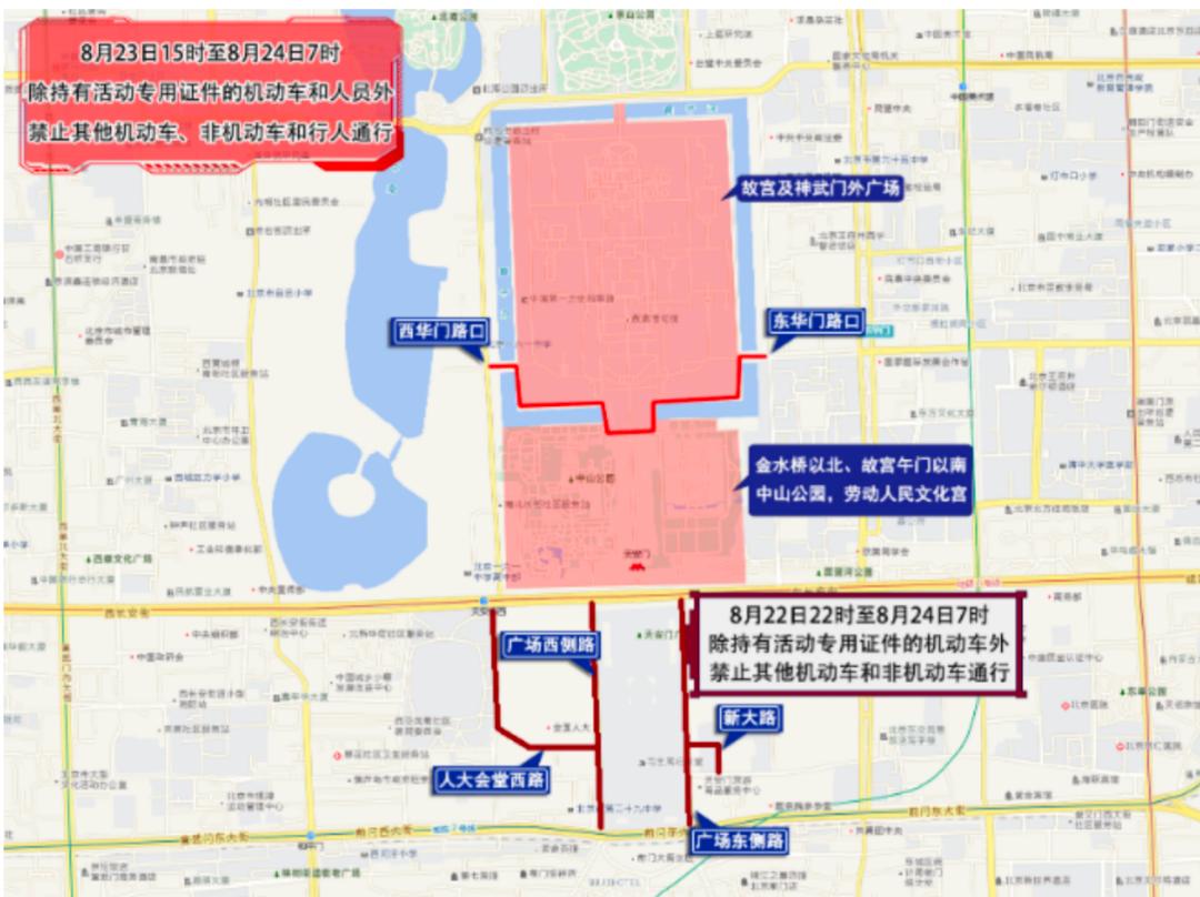 周末大型活动交通管制_出行提示_北京市下周交通预报