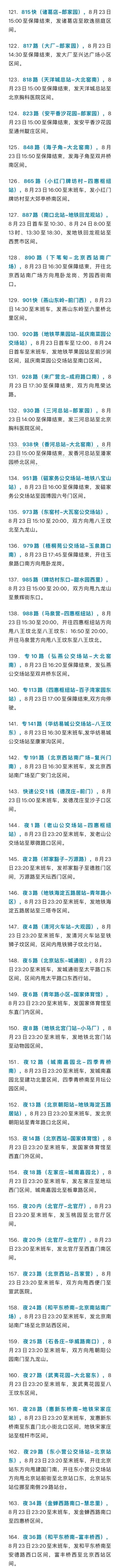 北京地铁部分车站出入口封闭_出行提示_北京地铁专项活动期间运营调整