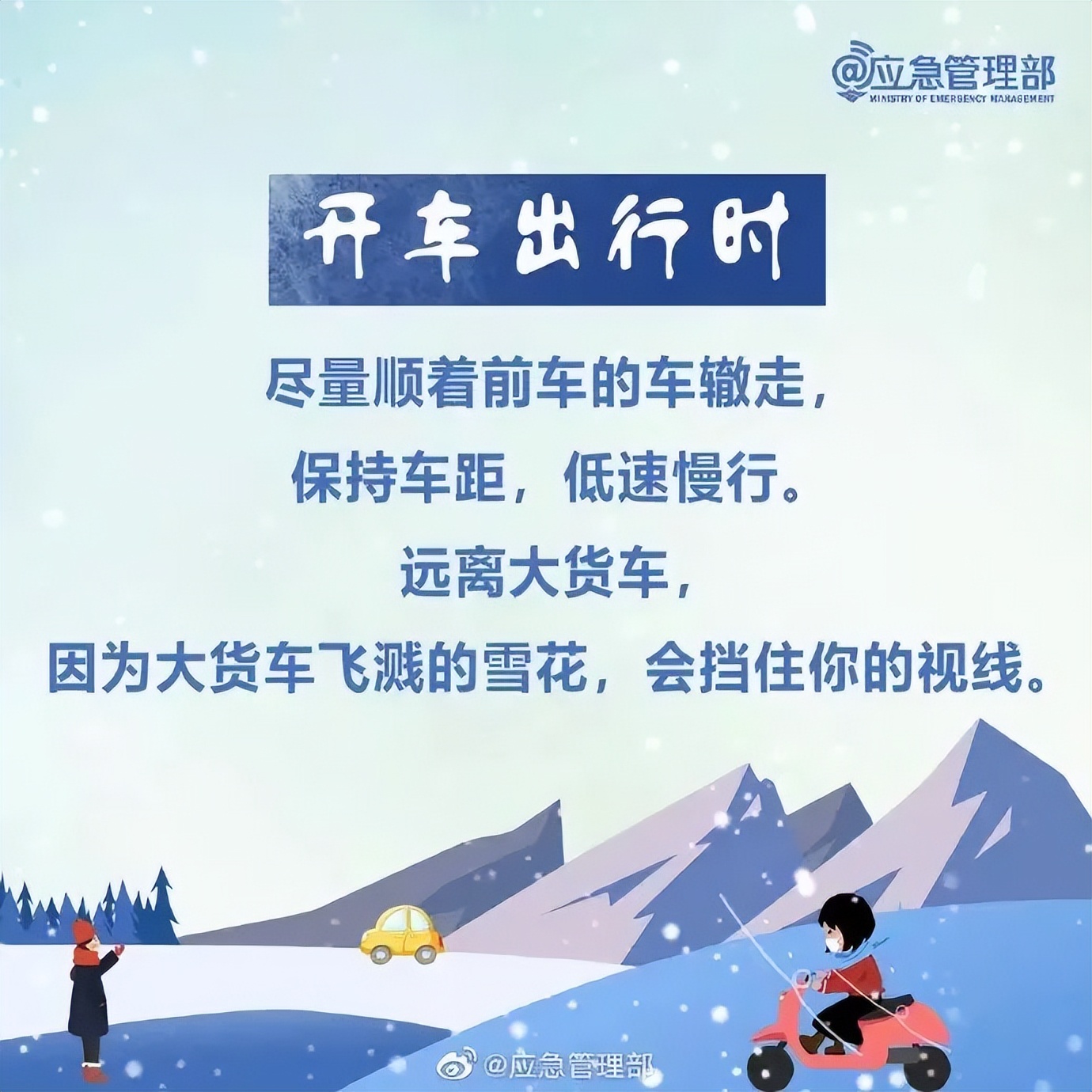 雪天行人注意事项_出行提示_雪天出行安全驾驶