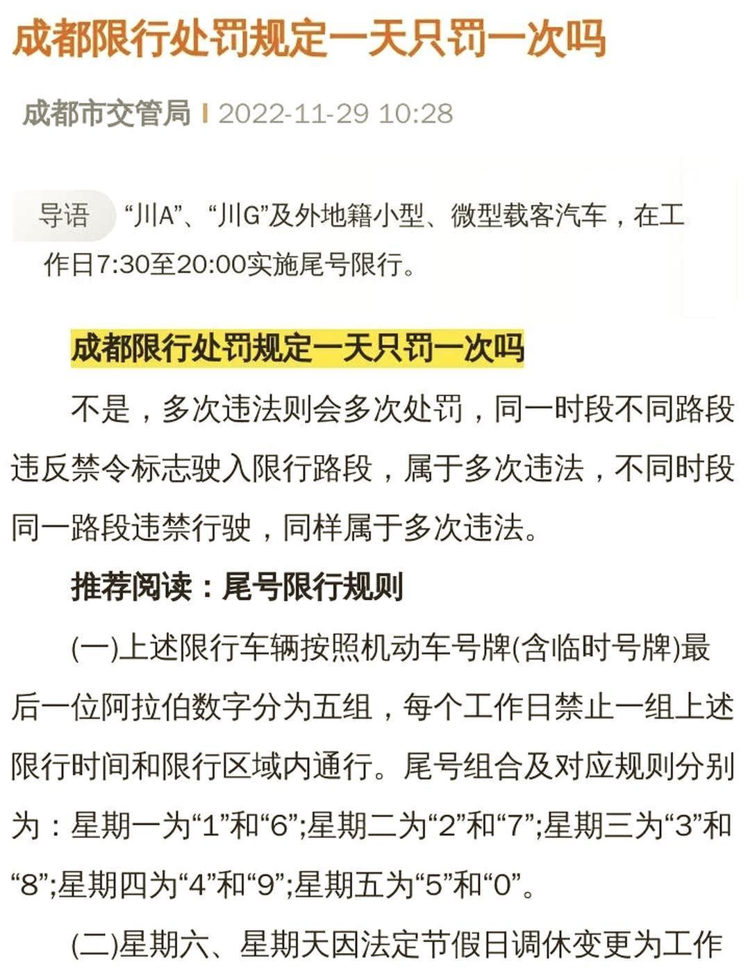 限行_成都限行时间范围及尾号规则_成都重污染天气预警解除限行规则恢复