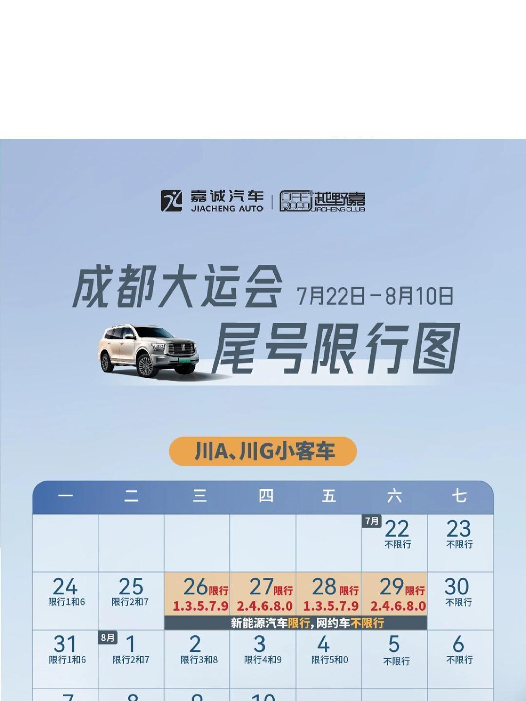 限行_成都限行时间范围及尾号规则_成都重污染天气预警解除限行规则恢复