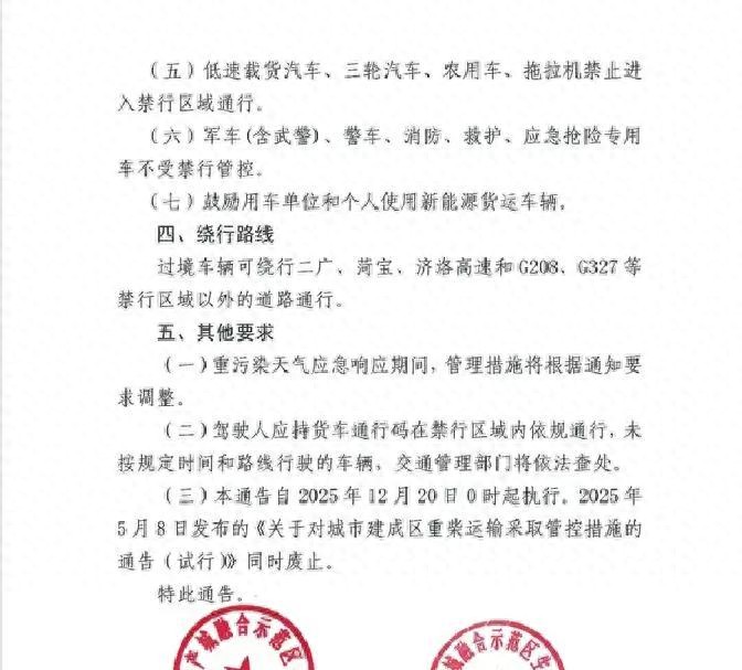 新能源货车济源通行政策_济源货车禁行令_禁行