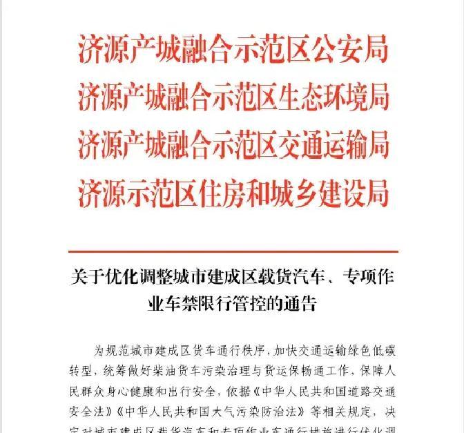 济源货车禁行令_新能源货车济源通行政策_禁行