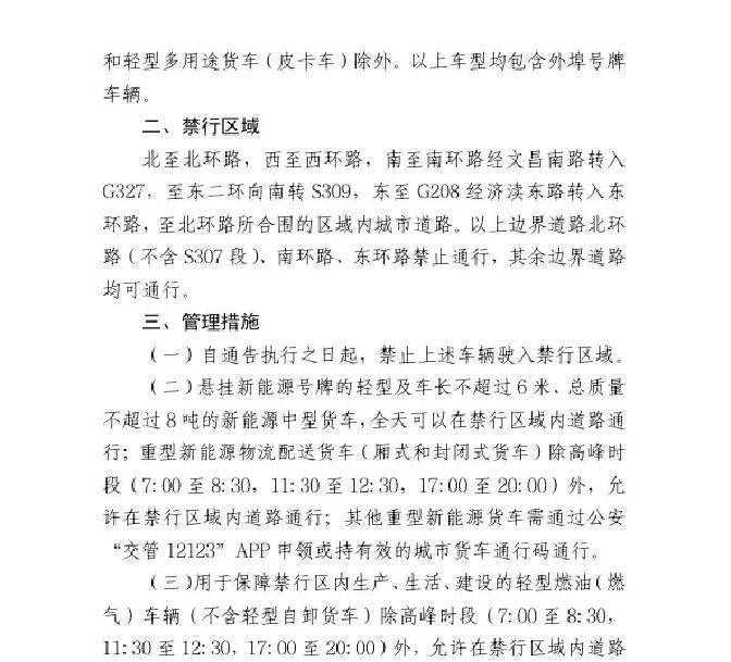 禁行_济源货车禁行令_新能源货车济源通行政策