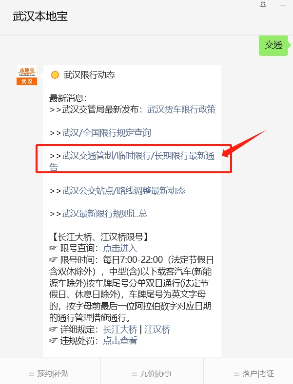 武汉交通新规 载货汽车禁行路段 武汉交通管理局通告_禁行