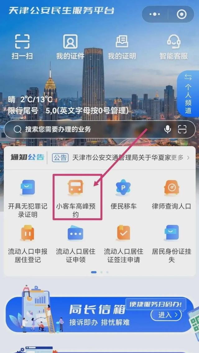 天津限行新规_限行_字母车牌限行规则