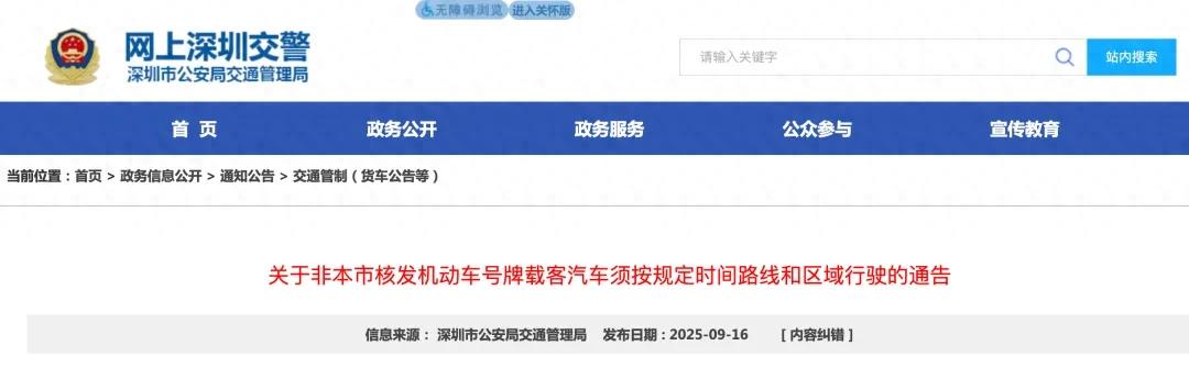 限行_深圳非本市核发机动车限行政策调整_深圳免限行路段申请条件