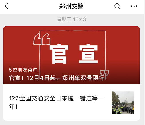 河南开封限行措施_限行_河南郑州限行时间