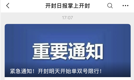 河南开封限行措施_河南郑州限行时间_限行