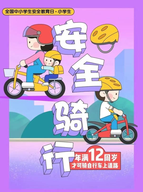 开学安全_交通安全小贴士_出行提示
