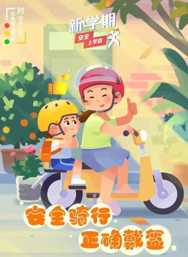 交通安全小贴士_出行提示_开学安全